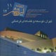 اندیشهٔ ایرانشهر ـ سال سوم، شمارهٔ ۱۱ و ۱۲
