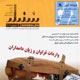 سنبله ـ شماره ۲۰۱، شهریور ۱۳۸۹