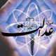 تاملی بر مفهوم عدالت در اندیشه امام خمینی