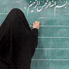 تفاوت جایگاه  معلّم   با دیگر حرفه ها
