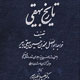 تاریخ بیهقی