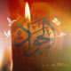 سراج سعادت و فروغ هدایت