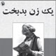 همیشه فاصله یی هست