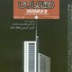 معماری و ساختمان ـ شماره ۱۶، تابستان ۱۳۸۷
