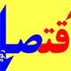 آثار مشکلات سیستم‌ بانکی بر بازار ایران