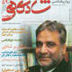 روانشناسی شادکامی و موفقیت ـ سال پنجم، شماره ۵۹، دی ۱۳۸۷
