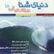 دنیای شنا ـ شماره ۱۸، مرداد ۱۳۸۷