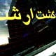 امنیت و انحرافات اجتماعی
