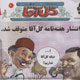 گل‌آقا ـ سال اول، شماره بیستم، ۳ دی ۱۳۸۷
